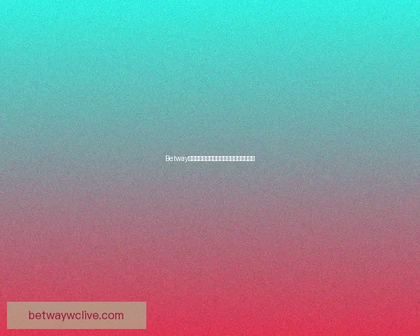 Betway全球娱乐平台最新动态与安全保障全面解析